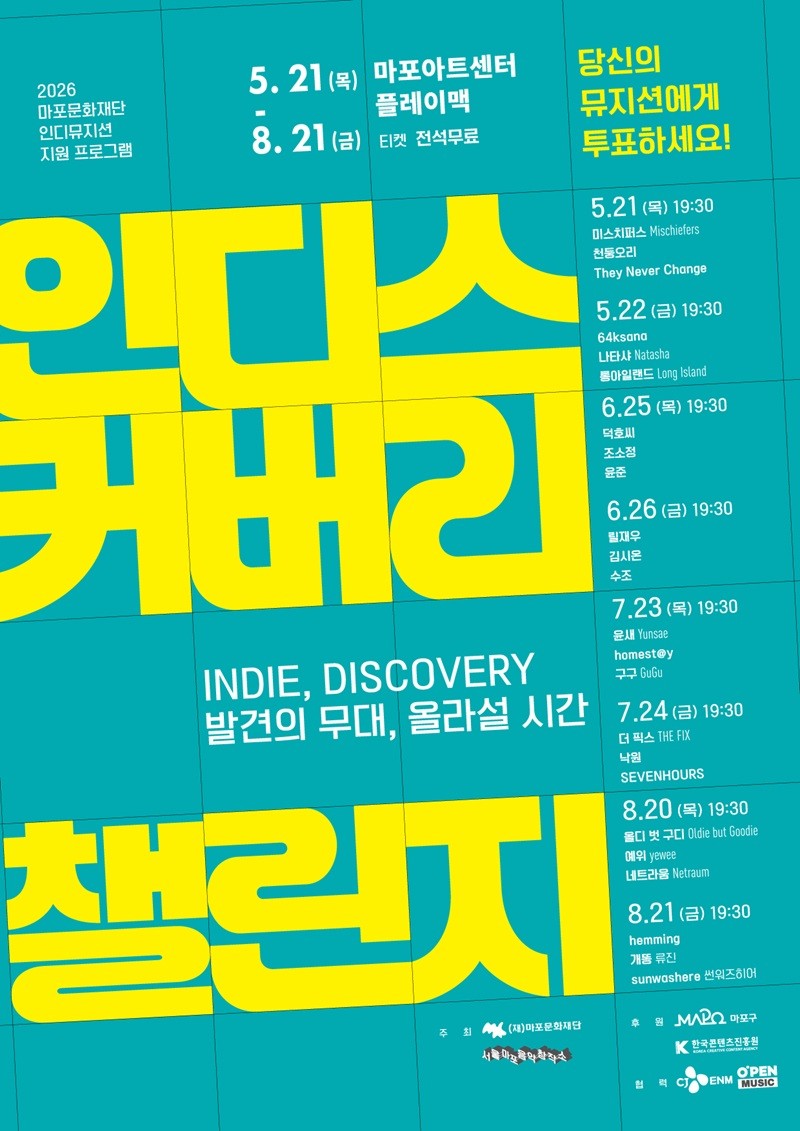 2026 <인디스커버리> 챌린지 포스터