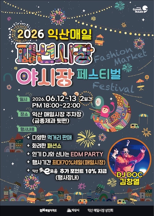 "전통시장 맞아?"…익산 매일시장, 콘서트급 야시장 축제