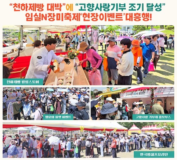 임실N장미축제 현장이벤트 / 임실군