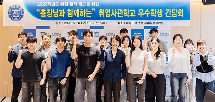 총장과 마주 앉아 꿈을 나눴다…동신대 취업사관학교 학생 간담회 성료