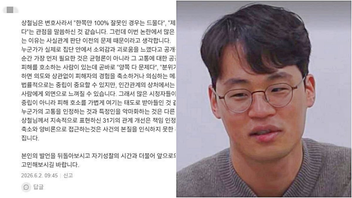 나솔 31기 변호사 상철 '뼈 때리는' 레전드 댓글 등장…사람들 반응 폭발