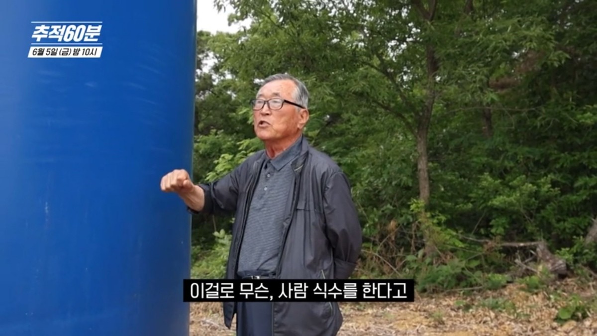 KBS1 '추적60분' 예고보기 페이지에서 제공하는 자료 사진. / KBS 제공