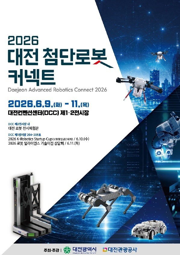 국방·로봇 한자리에...‘대전 첨단로봇 커넥트’ 개최