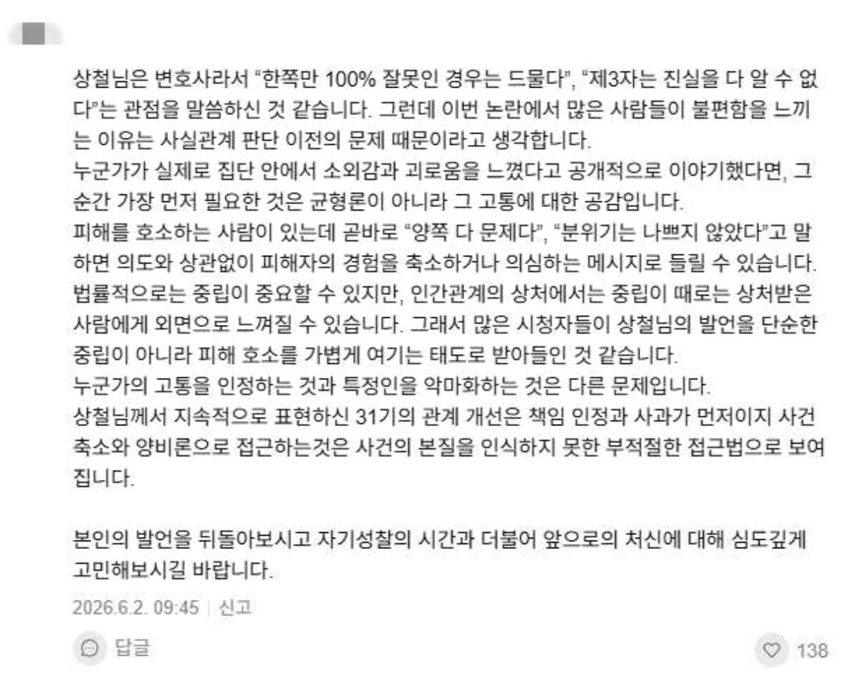 지난 2일 상철 블로그에 남겨진 한 네티즌 댓글. / '나는 솔로' 31기 상철 네이버 블로그