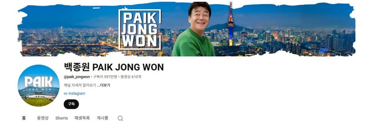 개편된 백종원 더본코리아 대표 유튜브 모습. / 유튜브 '백종원 PAIK JONG WON' 캡쳐