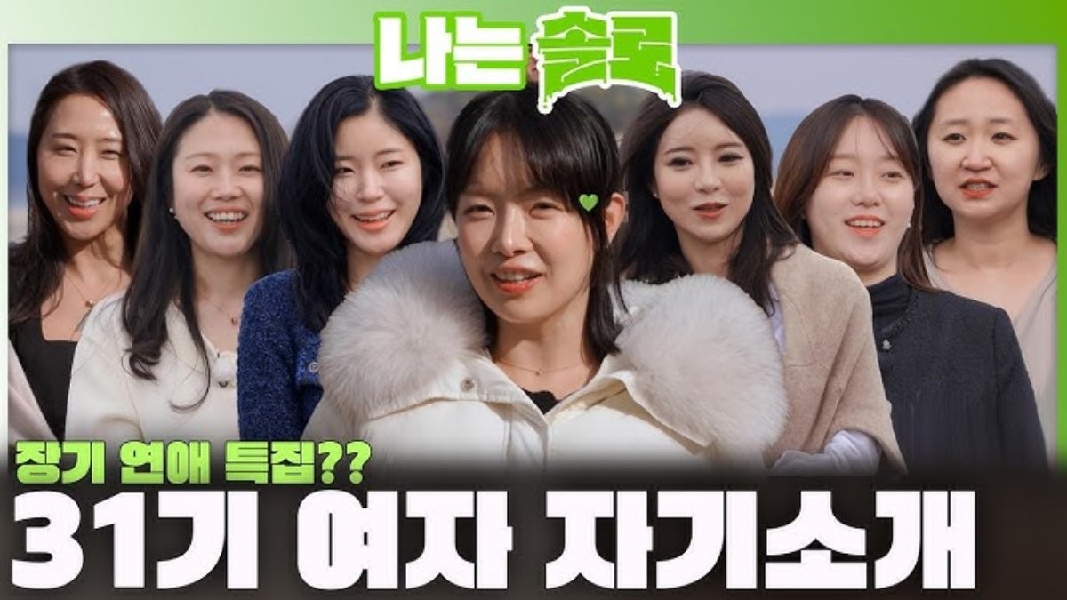 '나는 솔로' 31기 여자 출연자들 얼굴. / 유튜브 'SBS Plus 스플스'
