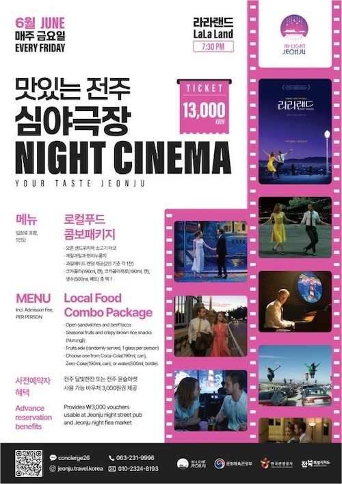 전주 야간관광 콘텐츠 ‘전주 심야극장’ 운영 본격화