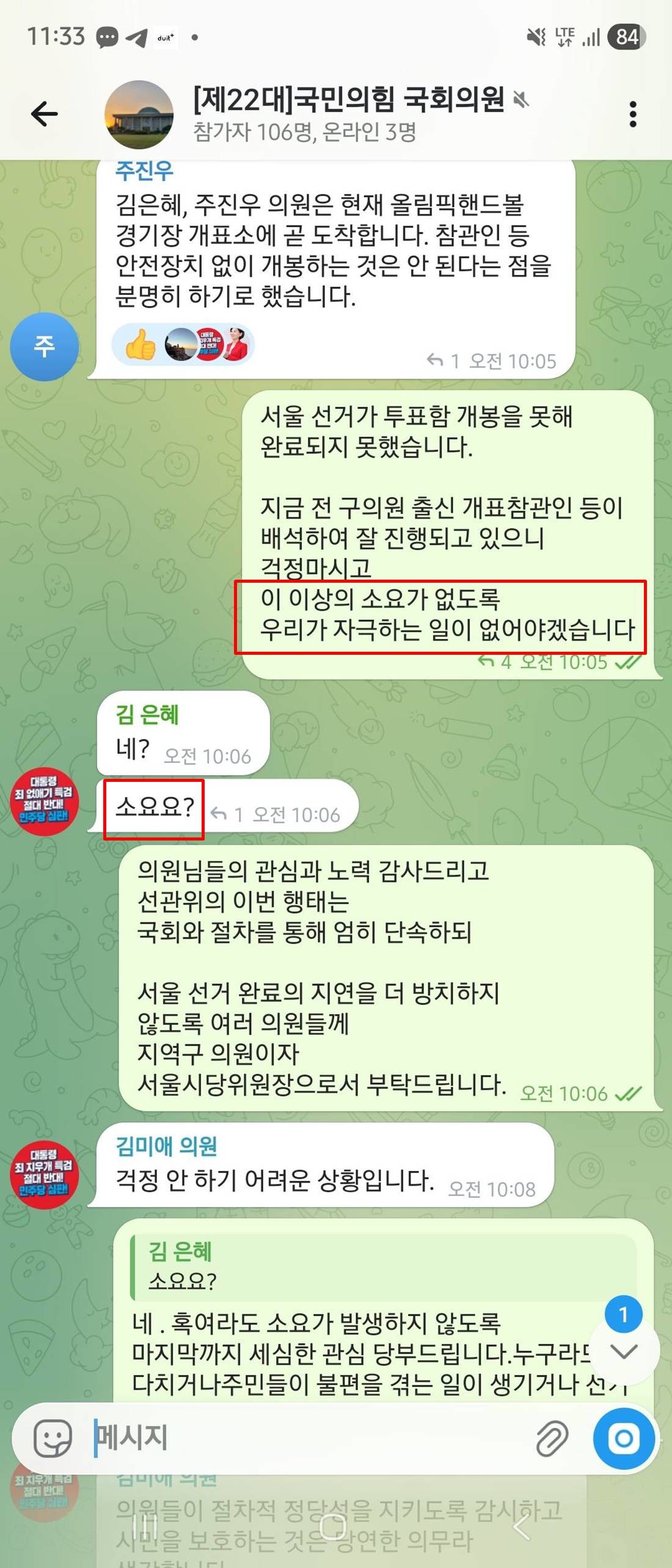 이하 국민의힘 대화방 캡처. / 배현진 의원 페이스북