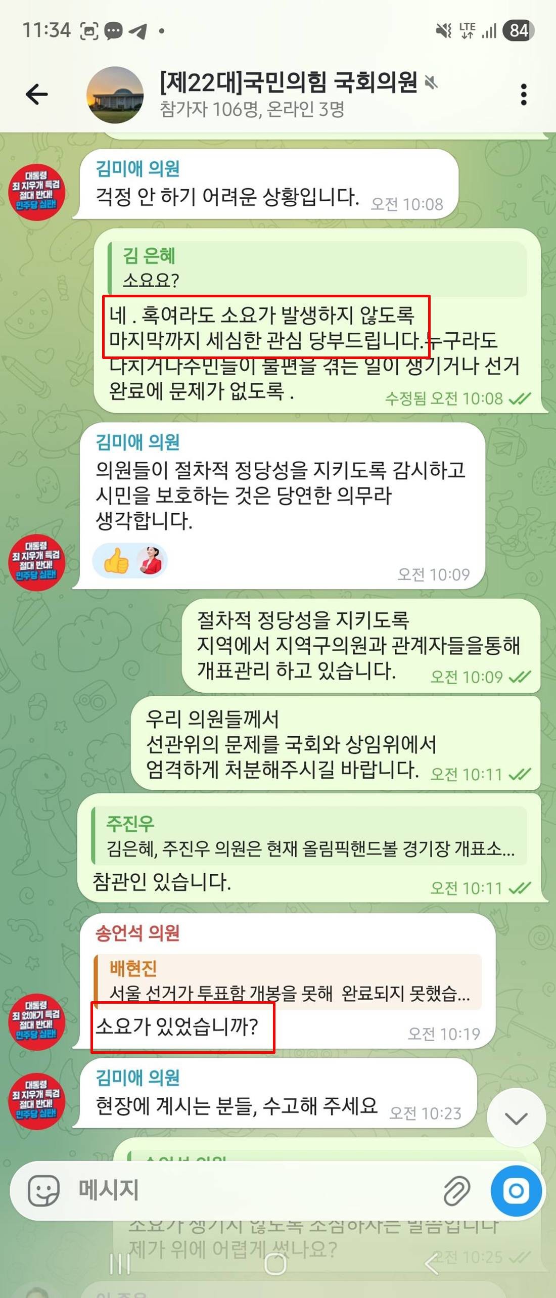 배현진 의원 페이스북