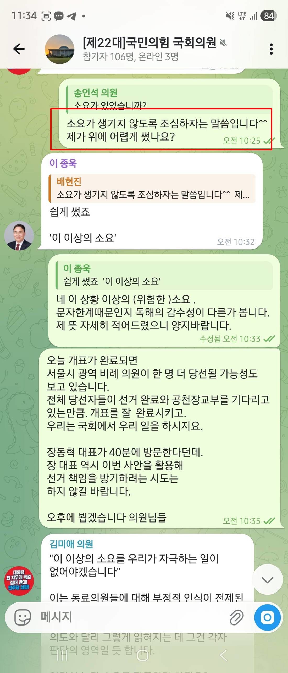 배현진 의원 페이스북