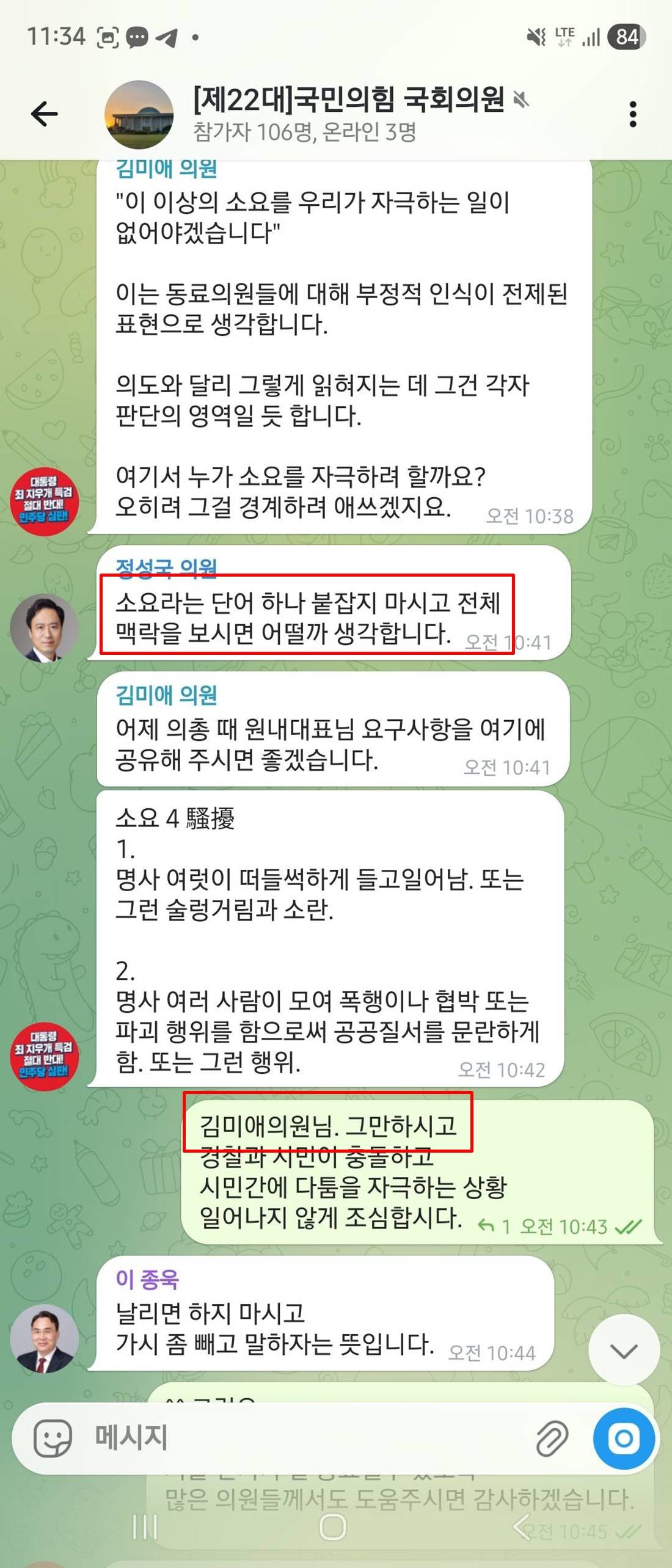 배현진 의원 페이스북