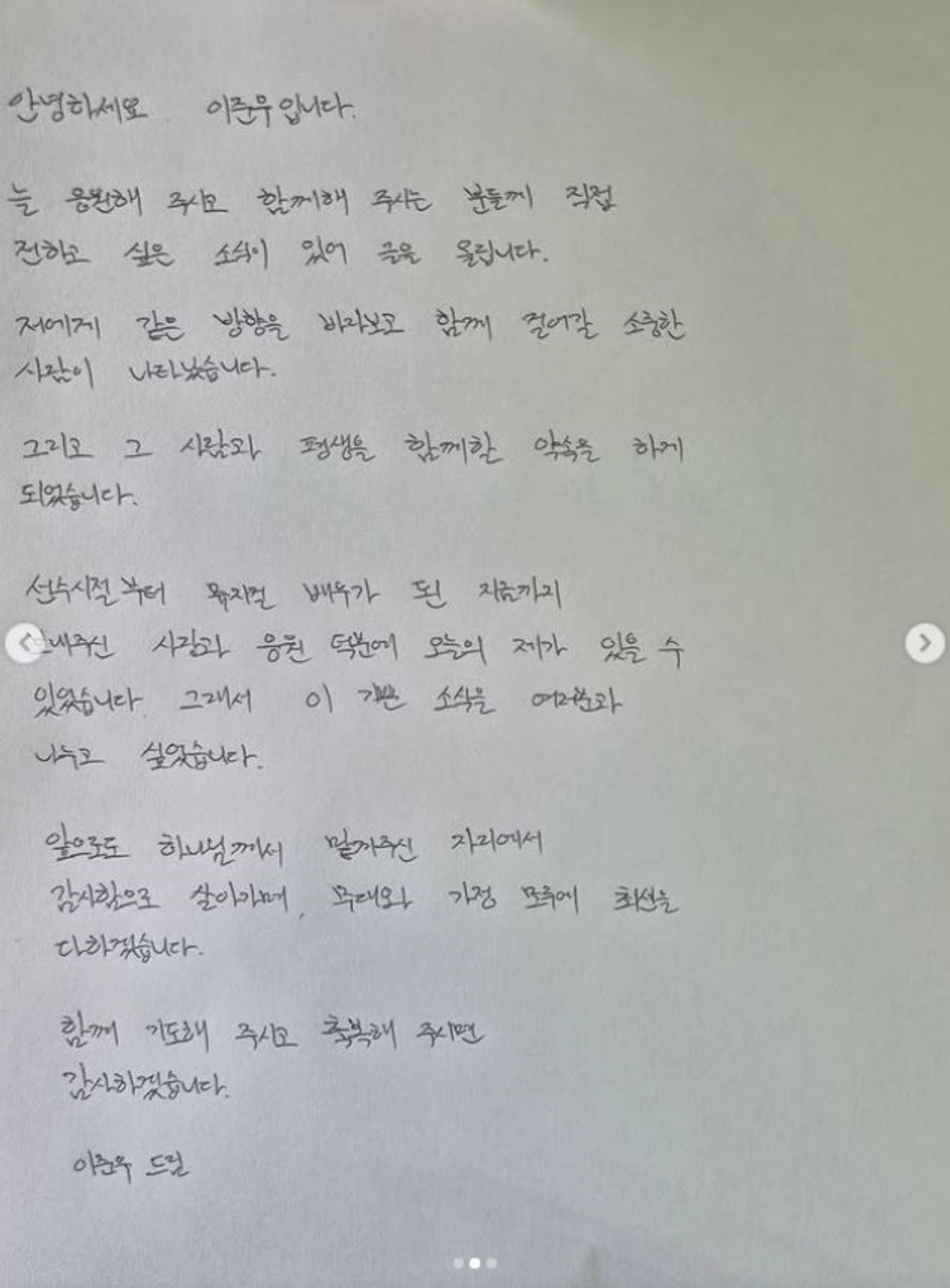 배우 이준우 자필 편지. / 이준우 인스타그램