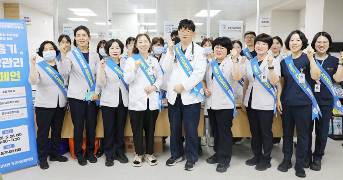 전남대병원은 지난달 26일 2동1층 호흡기내과 외래에서 호흡기내과 의료진, 공공보건의료사업실, 화순전남대학교병원 전남금연지원센터와 함께 ‘2026년 호흡기 건강관리 및 지역사회 연계 홍보활동’을 진행했다. / 전남대병원