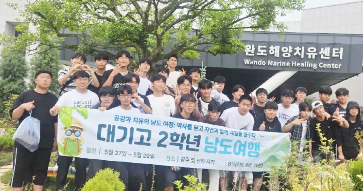 완도해양치유센터를 찾은 대기고등학교 학생들이 기념촬영을 하고 있다. / 완도군