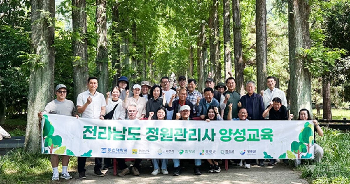 동신대학교가 운영한 ‘2026년 정원관리사 양성교육 기초과정’이 지역 정원문화 확산과 정원 분야 전문인력 양성에 기여하며 성공적으로 마무리됐다. / 동신대