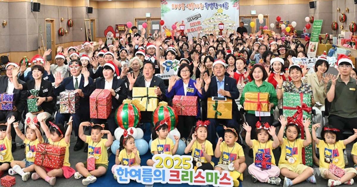 광주 남구(구청장 김병내)는 취약계층 아동에게 특별한 추억을 선물하기 위한 ‘한여름의 크리스마스’ 선물 후원 캠페인을 추진하고, 아이들에게 특별한 추억을 선물할 산타 모집에 나선다. / 광주시 남구