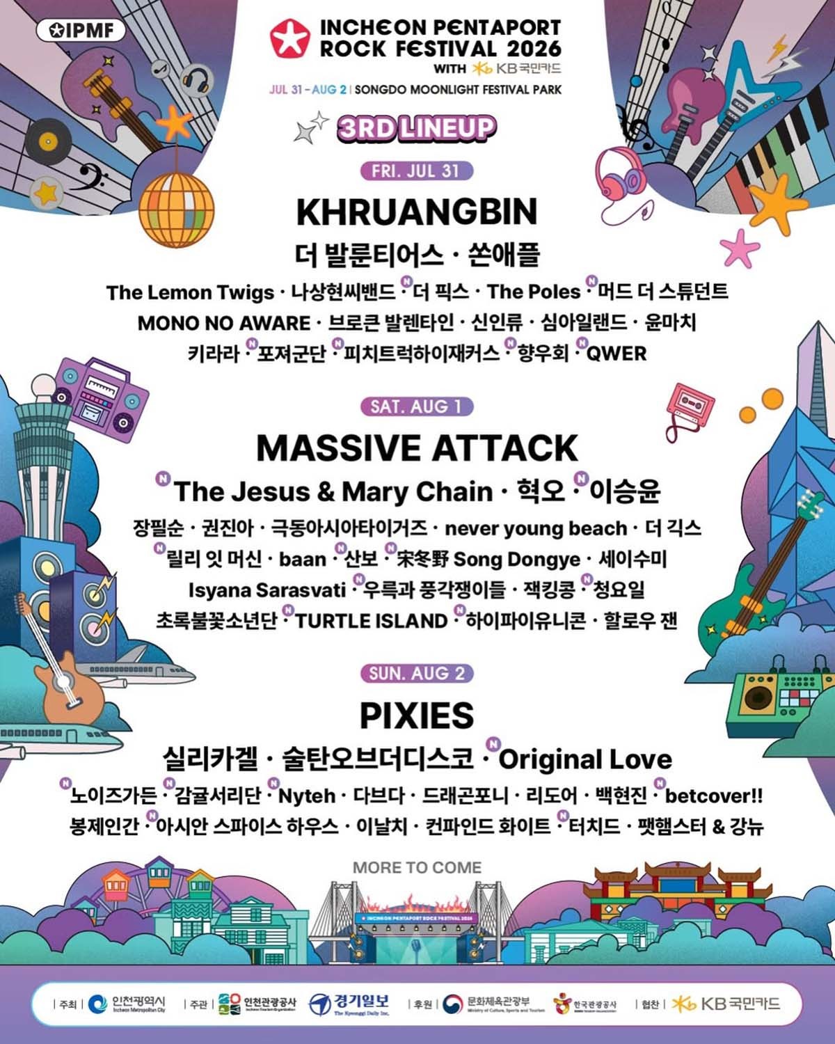 2026 인천펜타포트 락 페스티벌(IPMF) 라인업