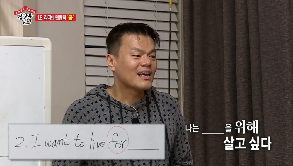 박진영은 2019년 3월 SBS 예능 '집사부일체'에 출연해 꿈에 대한 자신의 철학을 밝힌 바 있다. / SBS