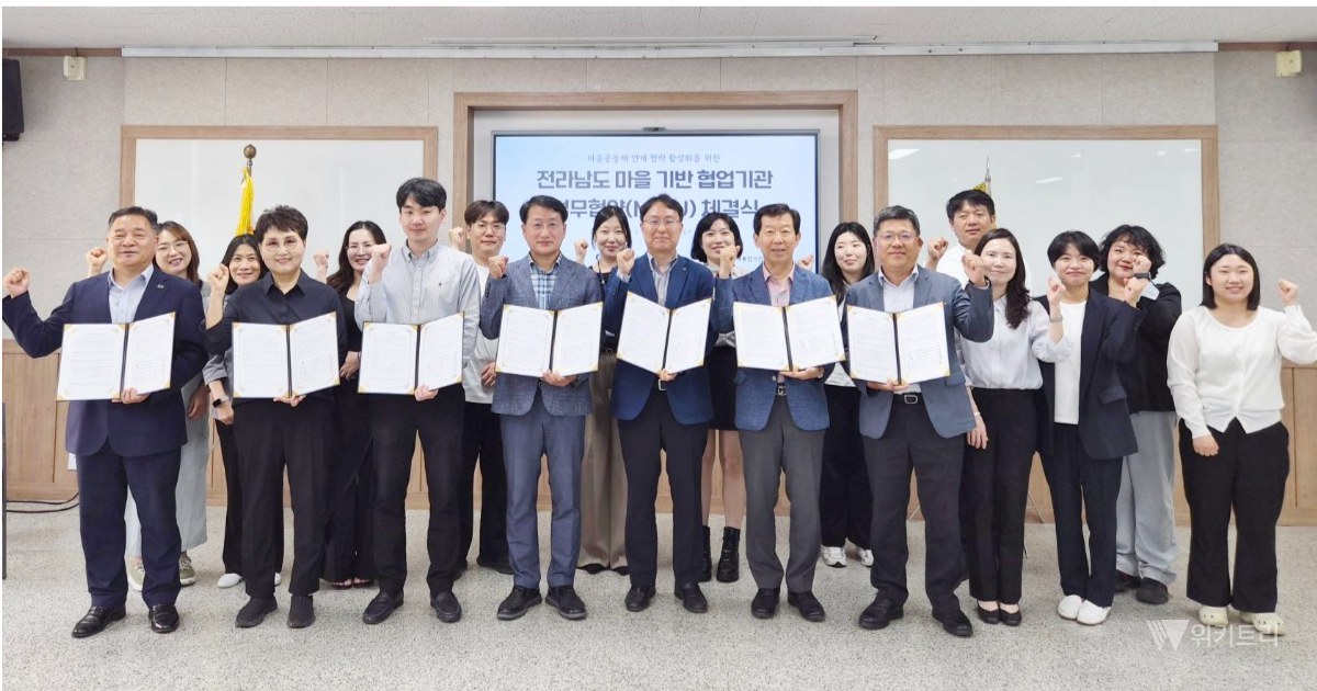 "마을 살리기에 부서 칸막이는 없다"… 전남 8개 거점 기관 통합, '메가 협력망' 닻 올리다