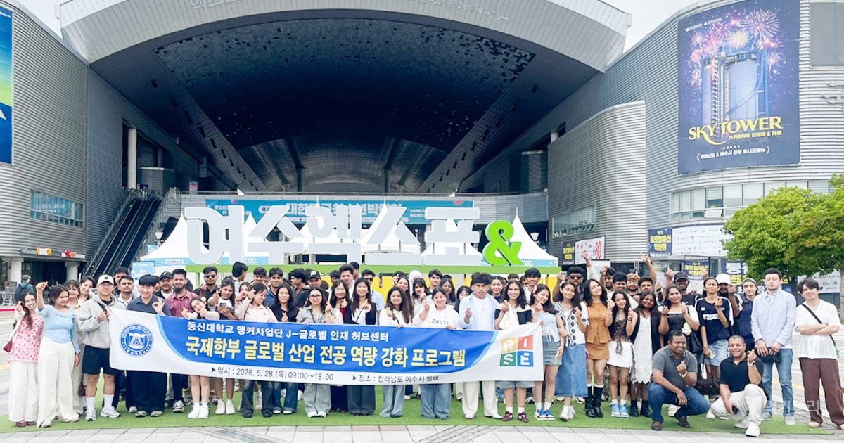 동신대 유학생들, 남도의 심장 여수에서 K-첨단산업의 미래를 품다