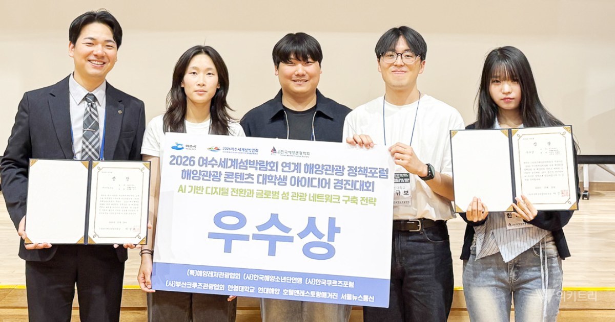 "스마트폰 끄고 여수 앞바다로"… 동신대 생활체육학과, 전국 해양관광 아이디어 공모전 빛냈다