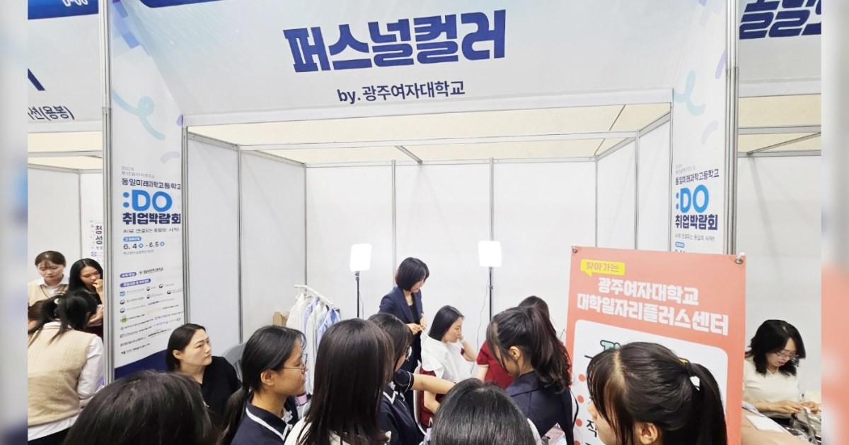 광주여자대학교 대학일자리플러스센터(센터장 이진희)는 5일 광주 동일미래과학고등학교에서 지역 청년의 취업 역량 강화를 목적으로 기획된 ‘2026년 찾아가는 지역청년 맞춤컨설팅 5차’ 프로그램을 성황리에 운영했다. / 광주여대
