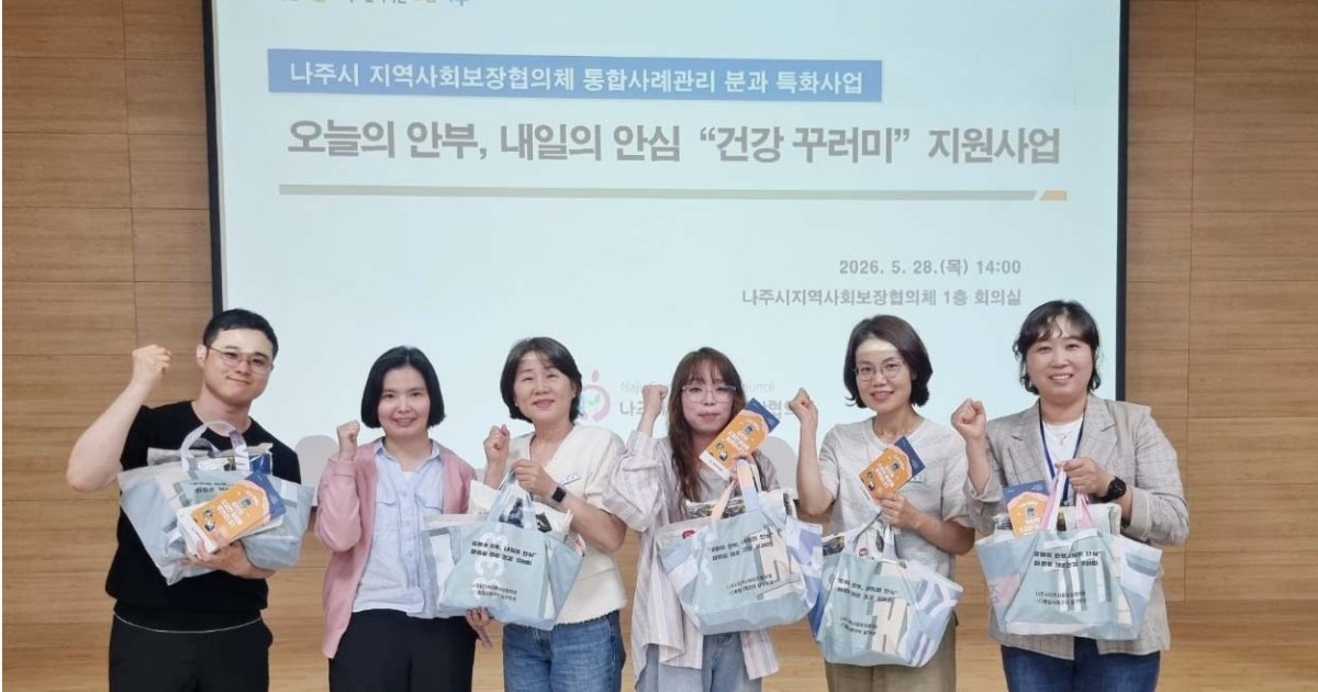 나주시지역사회보장협의체 통합사례관리 실무분과가 사회적 고립 위기가구 90세대를 대상으로 여름철 건강관리에 필요한 물품을 지원하는 사업 추진에 나선다. / 나주시