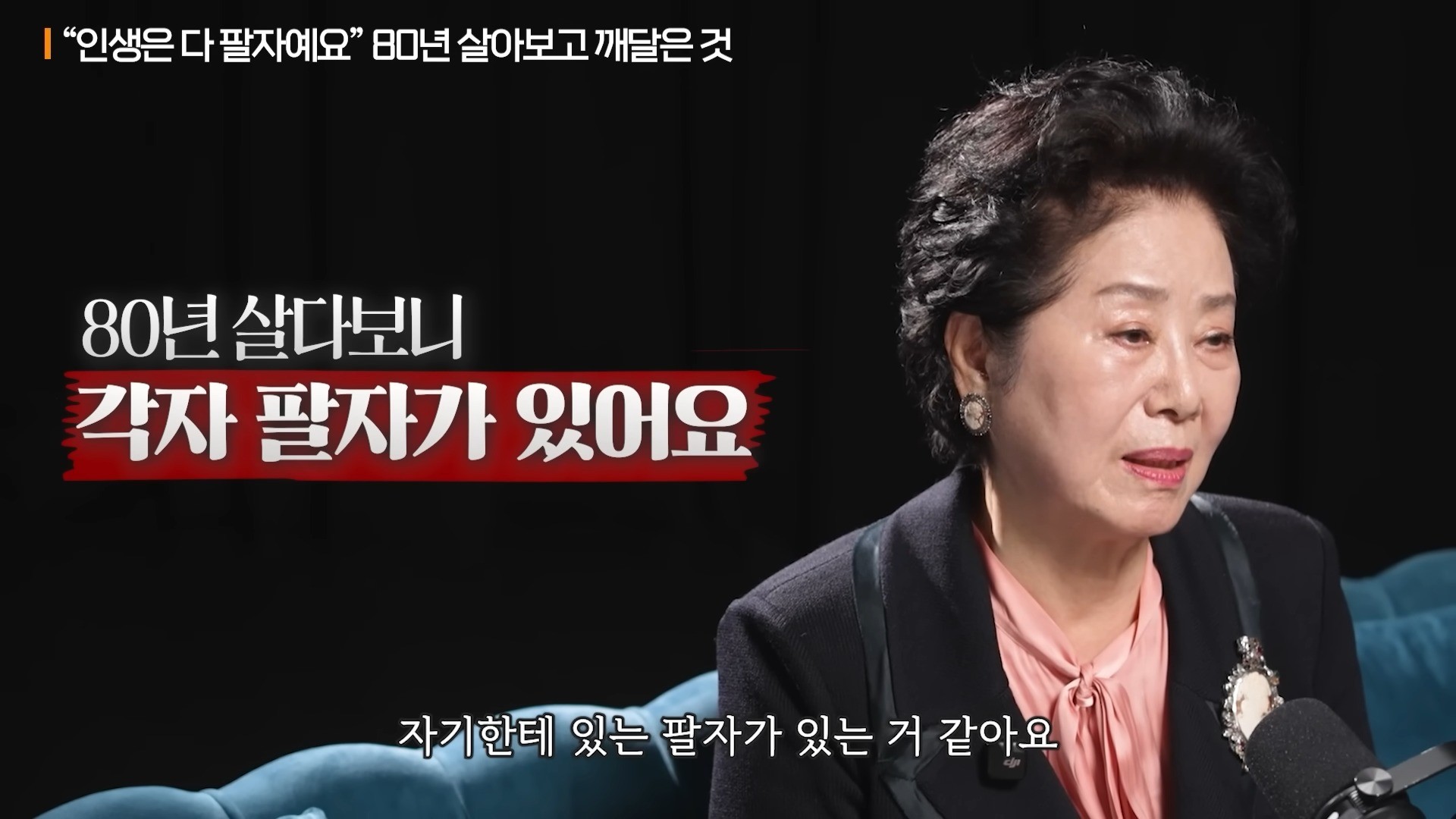 지난 2월 선우용여가 유튜브 채널 '지식인사이드'에 출연했다. / 유튜브 '지식인사이드'