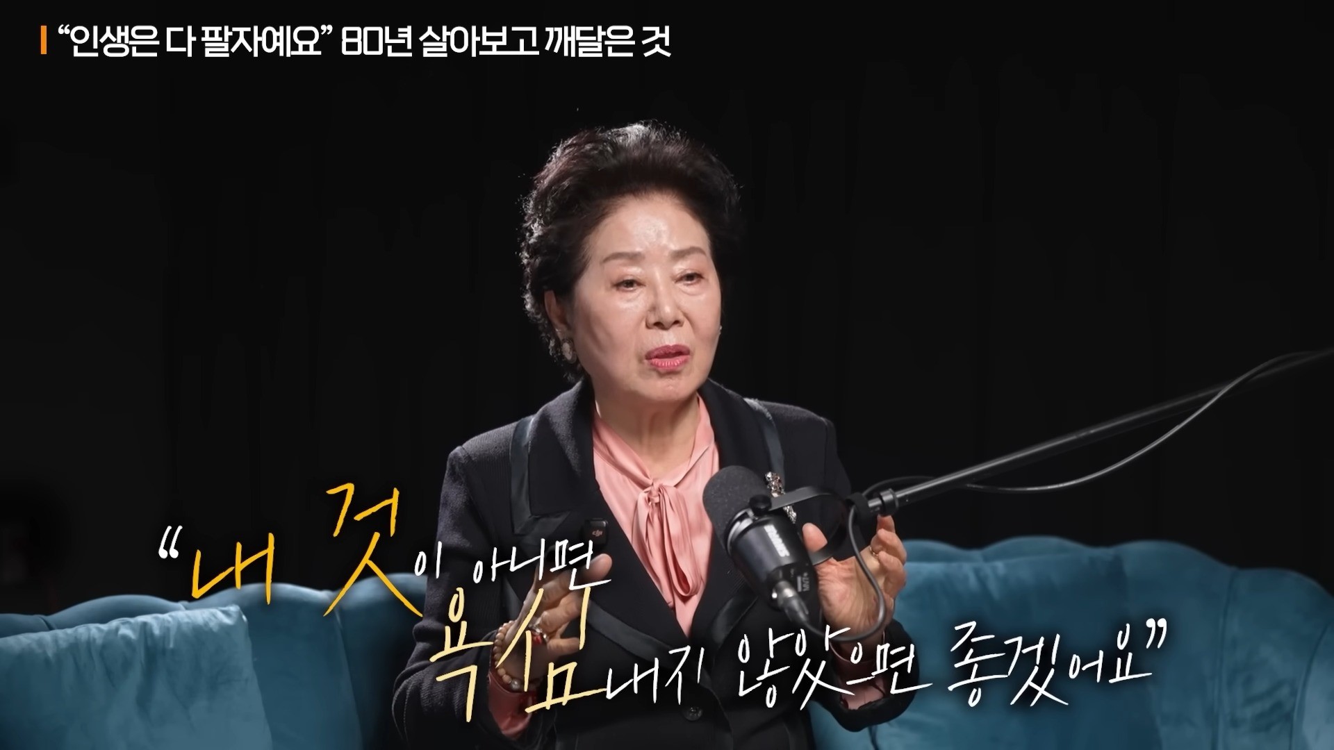 지난 2월 선우용여가 유튜브 채널 '지식인사이드'에 출연했다. / 유튜브 '지식인사이드'