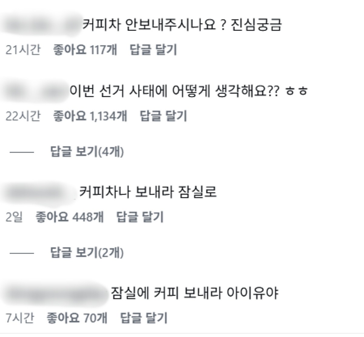 '잠실에 커피차를 보내달라' 아이유 인스타그램 댓글 일부 캡처.