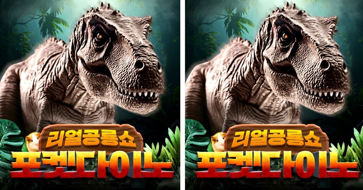 "진도 향토문화회관이 쥐라기 공원으로 탈바꿈한다!"… 5미터 초대형 공룡, 보배섬 진도에 상륙 작전