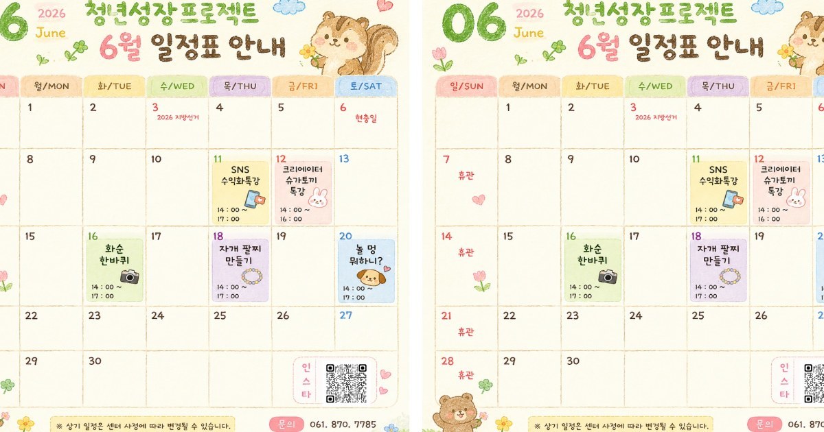 취업의 문을 열고 일상의 쉼표를 찍다… 화순 청년들의 든든한 베이스캠프 ‘청춘오름’, 6월의 비상을 시작하다