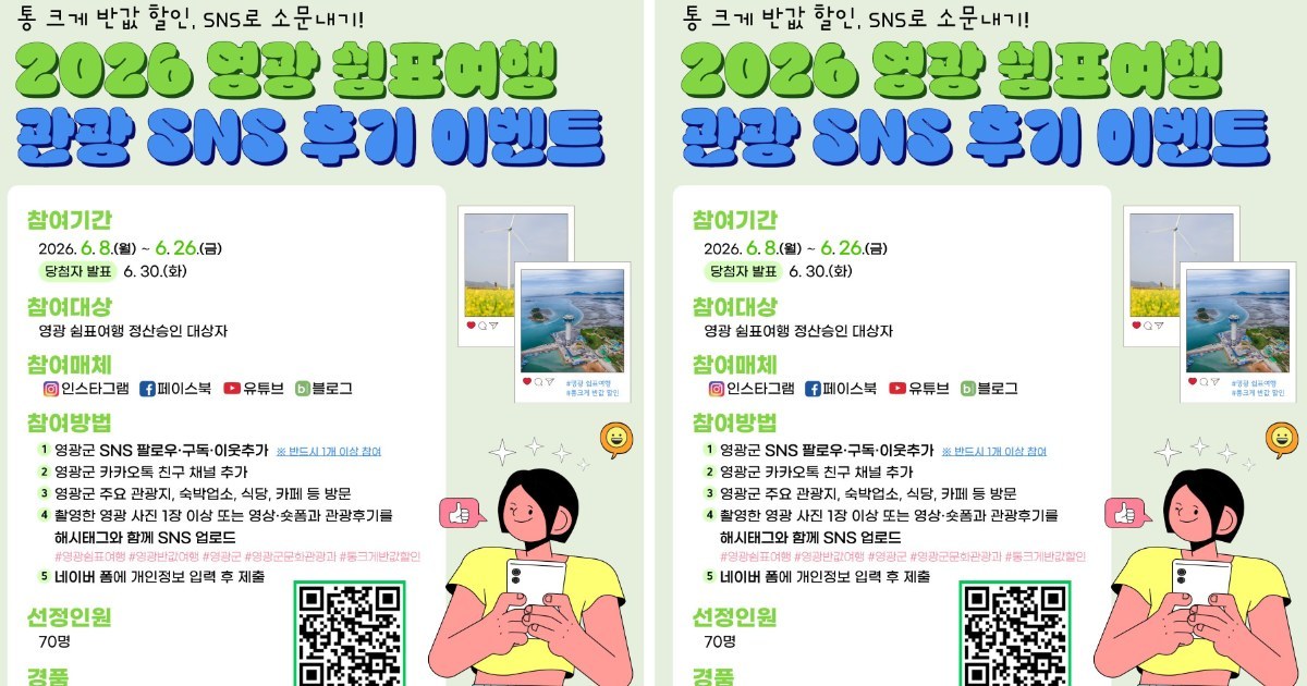 반값으로 즐긴 영광의 매력, 입소문 내고 푸짐한 특산품까지 덤으로 챙겨볼까?