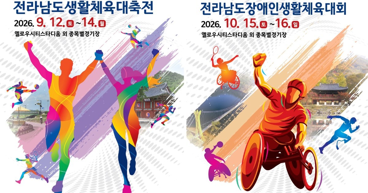 전남생활체육대축전(왼쪽), 전남장애인생활체육대회 포스터. /장성군