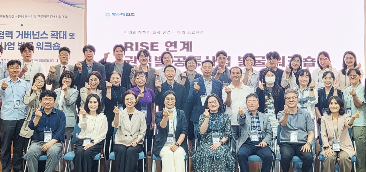 동신대학교 앵커(RISE)사업단 전남동반성장협업센터(센터장 조지현)는 최근 전남 나주시에 위치한 동신대학교 혁신융합캠퍼스 2층 대강당에서 ‘앵커(RISE) 협력 거버넌스 확대 및 공동사업 발굴 워크숍’을 성황리에 개최했다. / 동신대