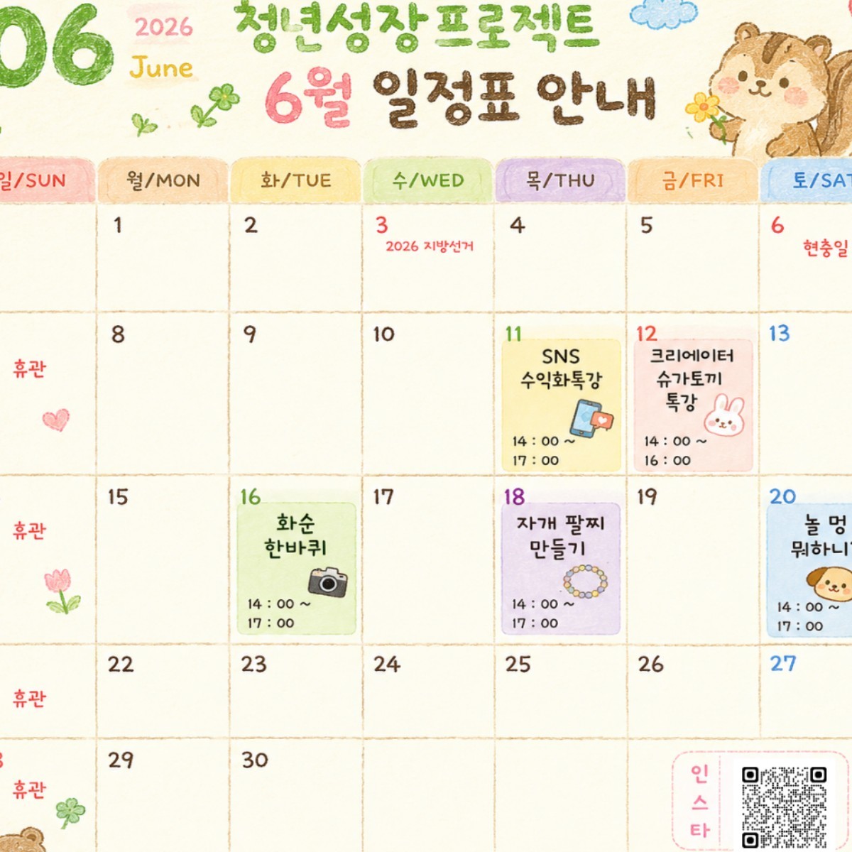 청년성장프로젝트 6월 프로그램 일정표 / 화순군