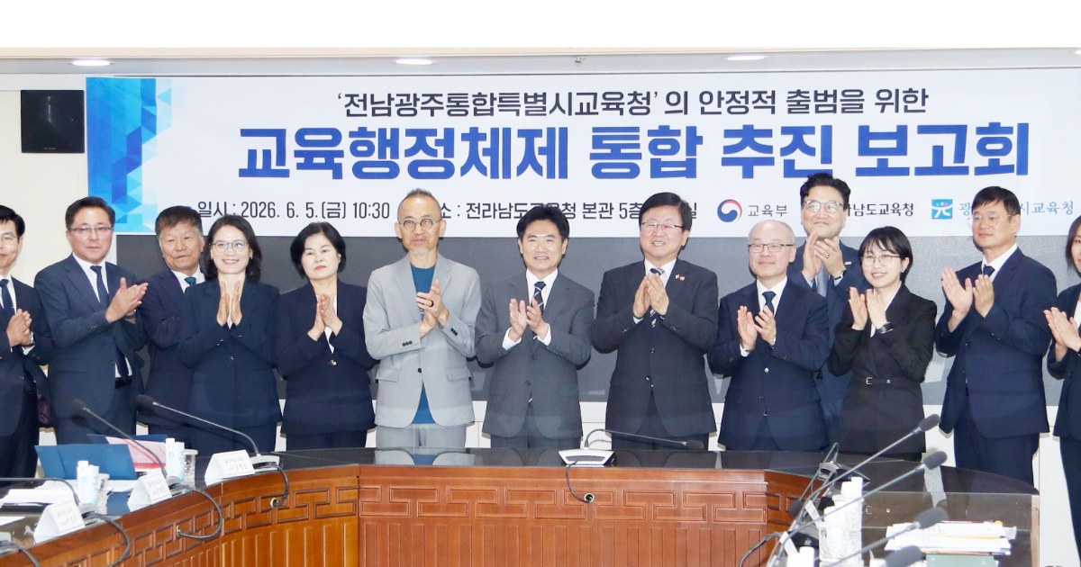 "행정의 벽 허물고 백년대계 새 판 짠다"… 역사적인 ‘전남광주통합특별시교육청’ 출범 카운트다운