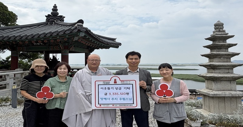 국가 명승 김제 망해사, 꾸준한 나눔으로 이웃사랑 실천
