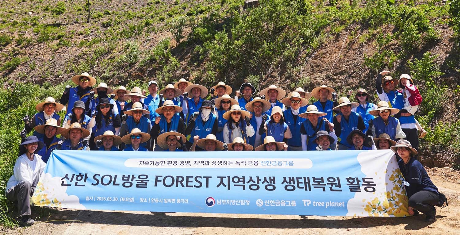 신한금융그룹은 세계 환경의 날(6월 5일)을 맞아 최근 경북 안동시 일직면 용각리 소재 '신한 SOL방울 포레스트'에서 임직원 봉사활동을 실시했다. /신한급융그룹 제공