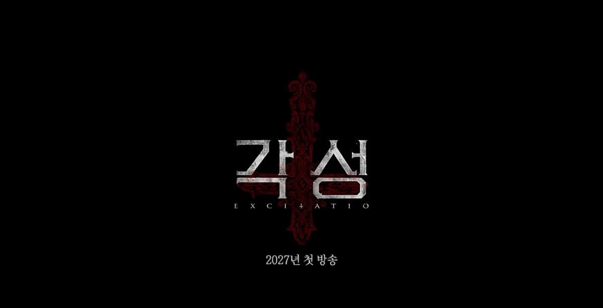 2027년 SBS 기대작 '각성' / 유튜브 'SBS'