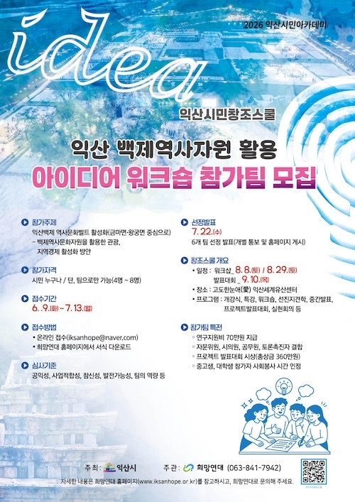 익산시, 시민과 함께 백제 역사문화벨트 미래 그린다