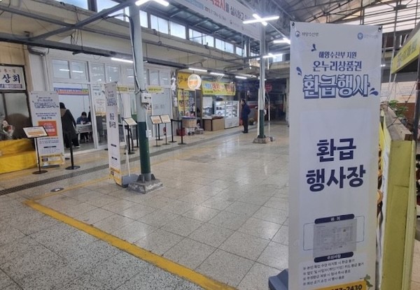 온누리상품권 환급행사 / 익산시