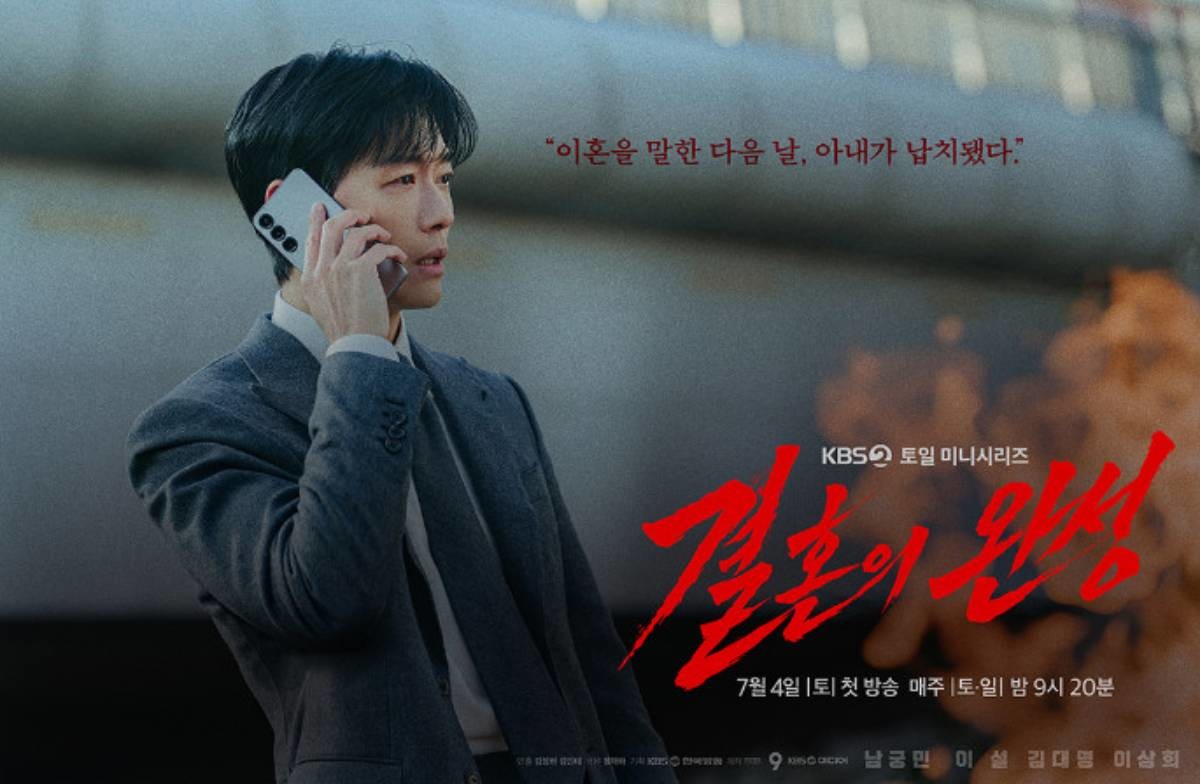 '결혼의 완성' 포스터. / KBS 제공