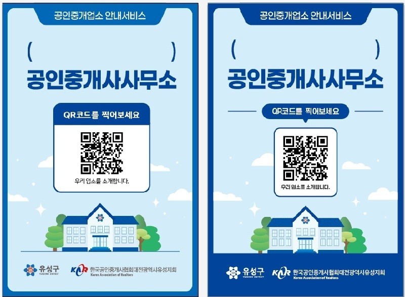 유성구, 부동산 신뢰도 높인다...과장광고 집중 단속