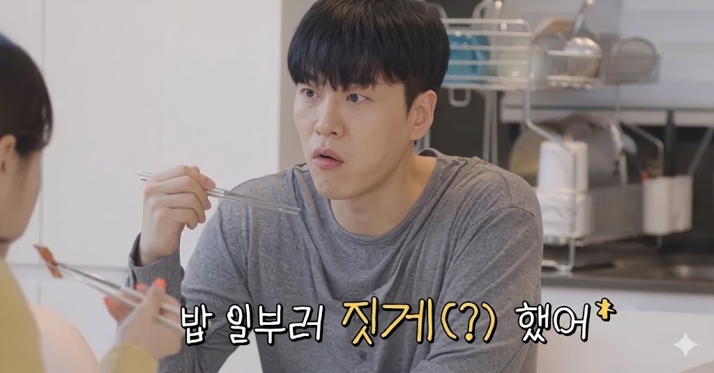 “밥을 일부러 짓게 했어” 등 남편 문원의 계속되는 맞춤법 실수에 신지가 보인 행동