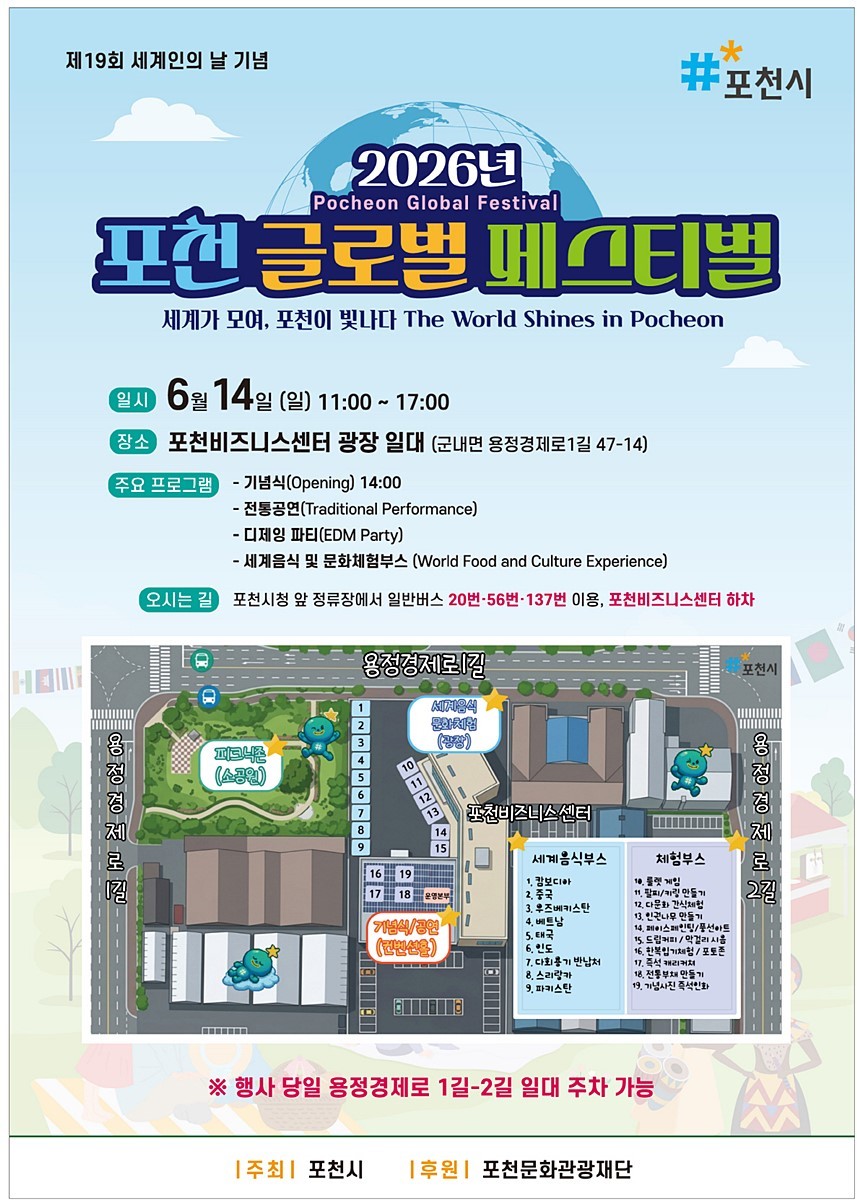 "1만 외국인 품었다" 포천시, 글로벌 페스티벌 14일 개최