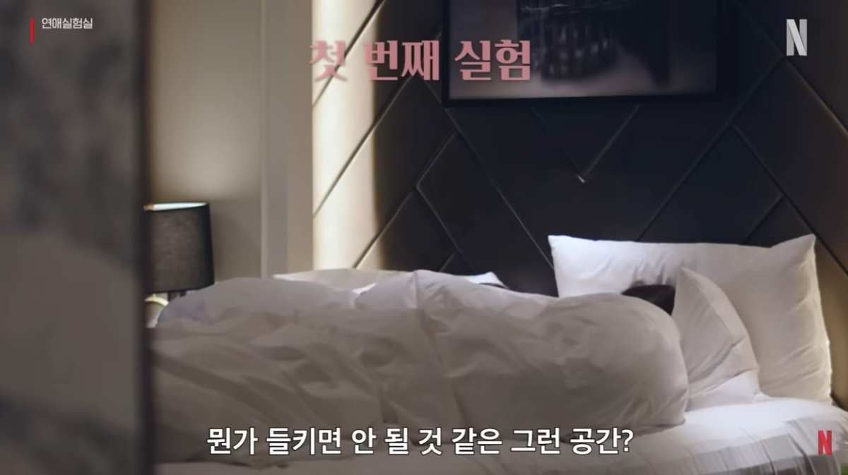 '연애실험실' 예고편 중 일부 장면 / '넷플릭스 코리아' 유튜브