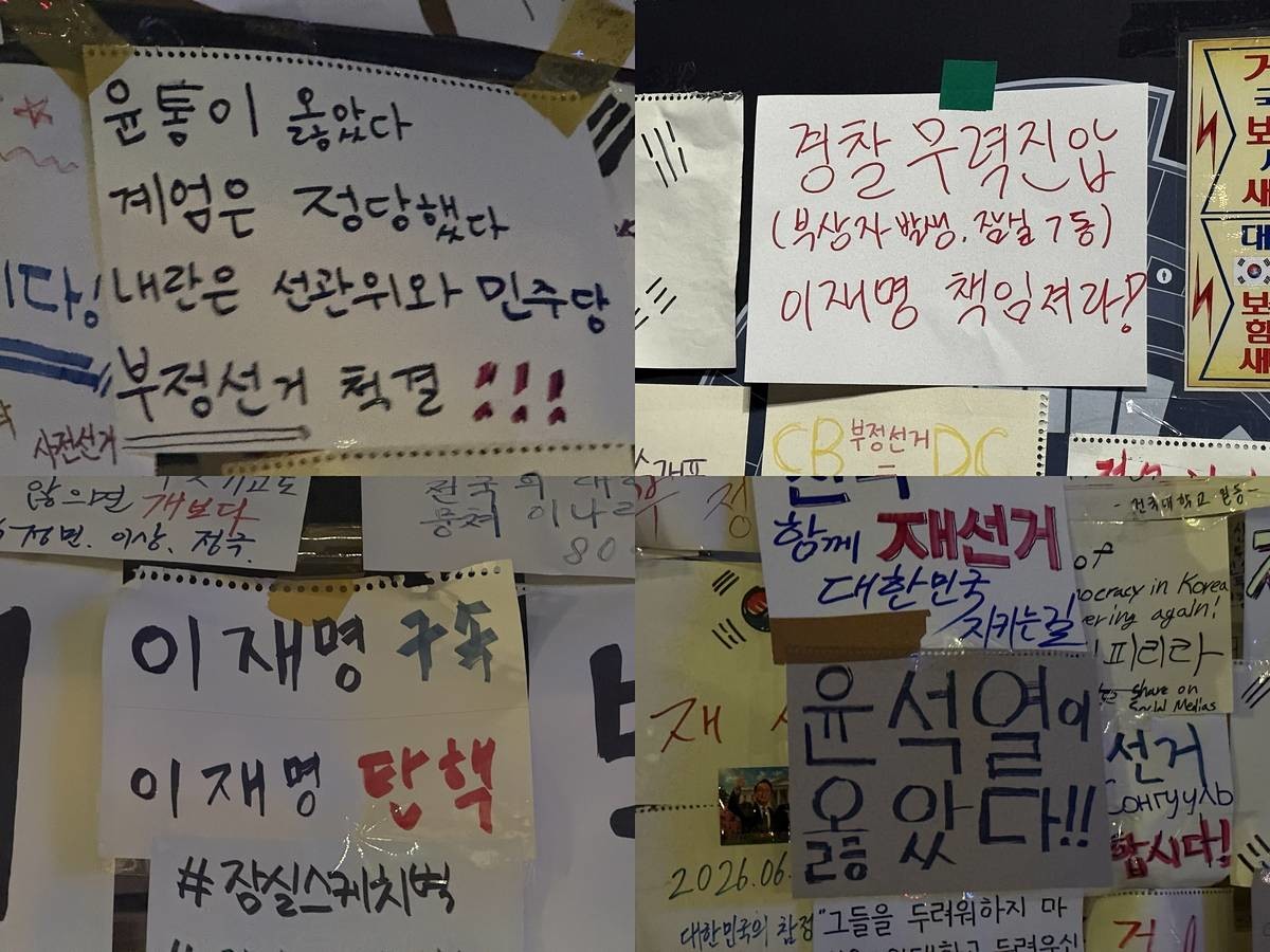 정치적인 주장이 담긴 피켓들 / 연합뉴스