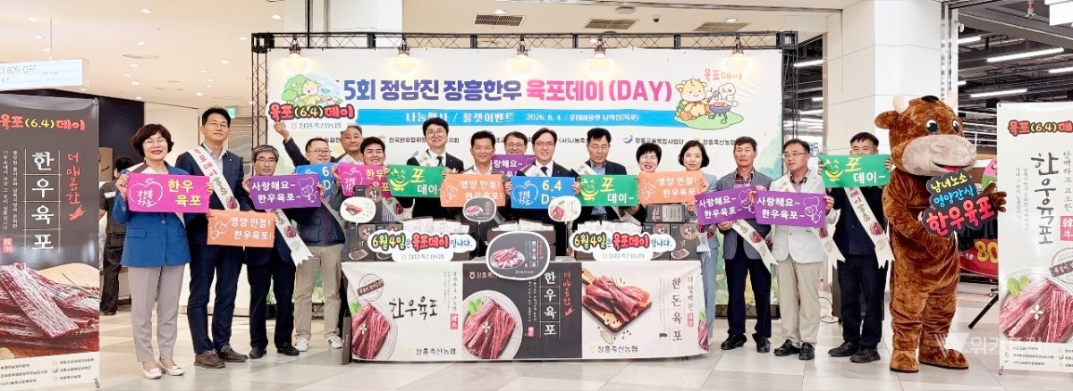 6월 4일은 '육포데이'…장흥한우, 롯데아울렛 남악점을 가득 채우다