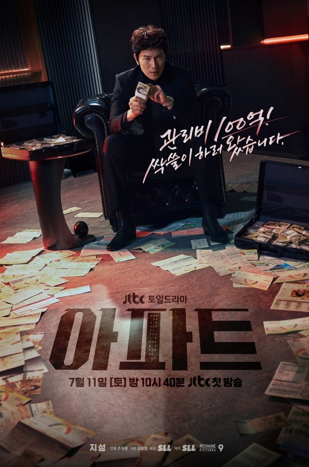 JTBC '아파트' 포스터. '아파트'는 아파트 속 눈먼 돈을 접수하기 위해 입대의회장 선거에 출마한 오아시스파 전직 보스 박해강(지성)이 주민들과 함께 비리를 타파해 가는 이야기를 담은 생활 밀착 휴먼 드라마다. 7월 11일 오후 10시 40분 첫 방송을 예정하고 있다. / JTBC